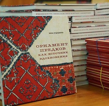 Закрытие историко-культурного проекта «Орнамент предков как источник вдохновения»